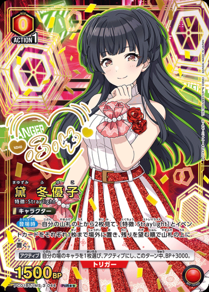 黛 冬優子（★★） {UA-PC01BT-IMS-3-044-02}