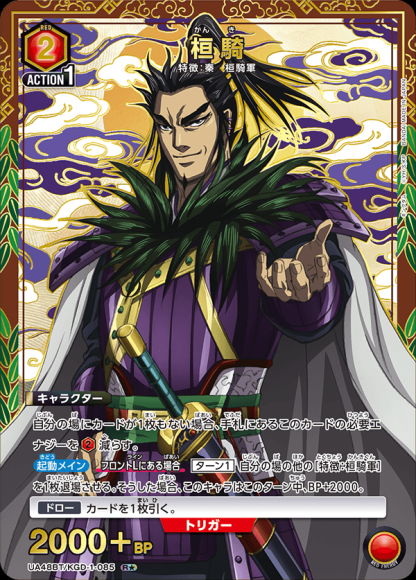 桓騎（★） {UA-UA48BT-KGD-1-085-01}