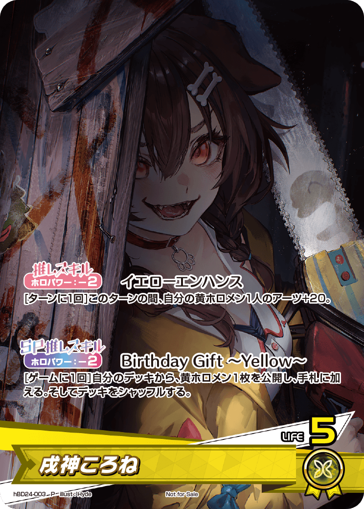 (未開封)戌神ころね(誕生日記念フルセット付属カード)(P) {HO-hBD24-003P}