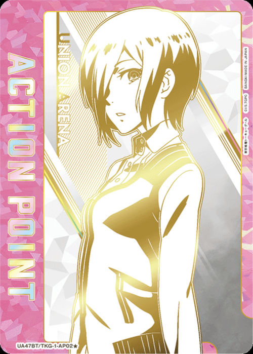 アクションポイントカード(霧嶋 董香/★/No.012) {UA-UA47BT-TKG-1-AP02-012}