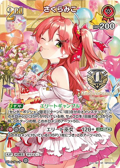2nd さくらみこ(1st Anniversary Celebration Set)(P) {HO-hBP03-030P-04}