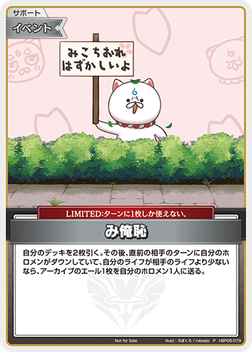 み俺恥（35P）(P) {HO-hBP05-079P-02}