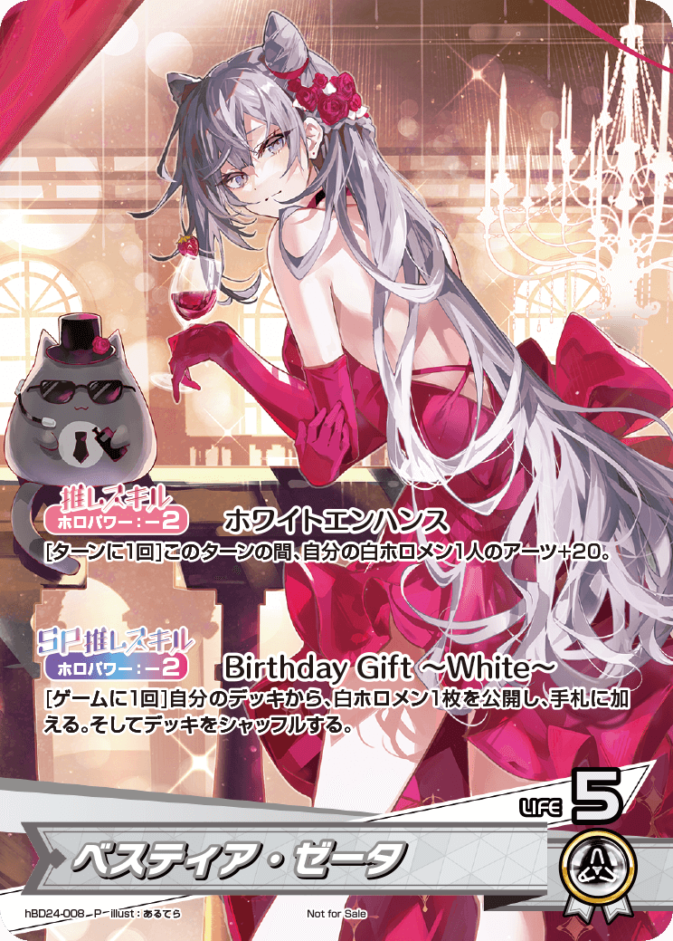 (未開封)ベスティア・ゼータ(誕生日記念フルセット付属カード)(P) {HO-hBD24-008P}
