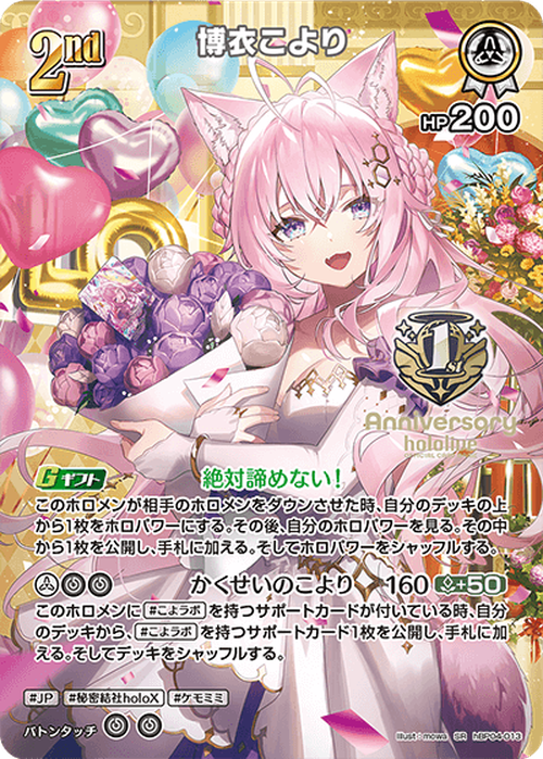 2nd 博衣こより(1st Anniversary Celebration Set)(P) {HO-hBP04-013P-03}