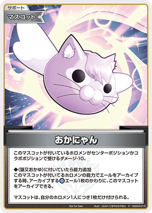おかにゃん(P) {HO-hSD03-013P-01}