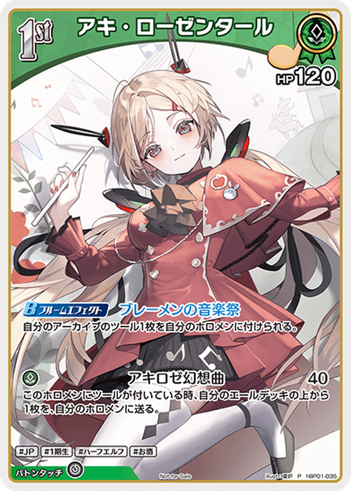 1st アキ・ローゼンタール(P) {HO-hBP01-035P-01}