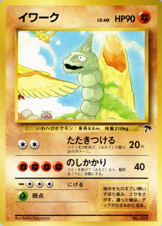 イワーク LV.40【-】{旧裏}