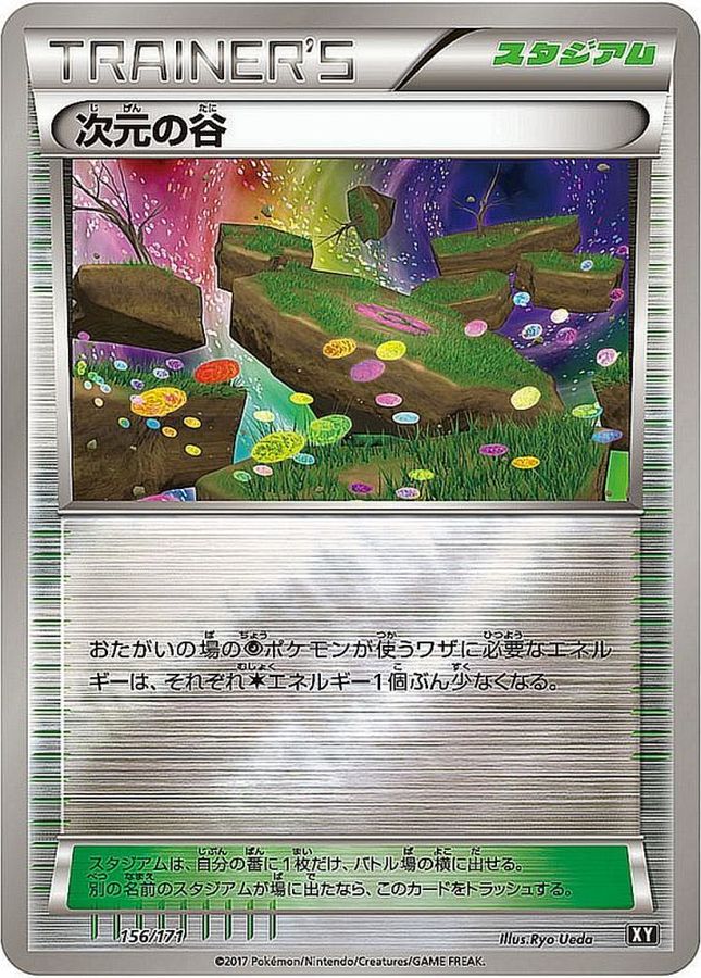 〔状態B〕次元の谷(ミラー/ハイクラスパック仕様)【-】{156/171}