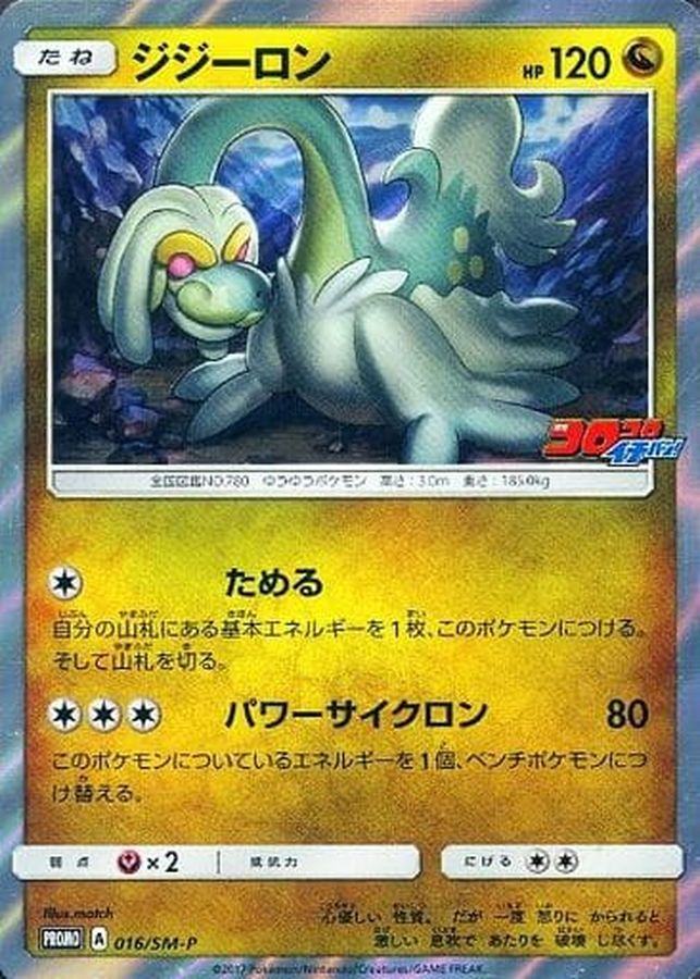 Drampa [P]{016/SM-P}