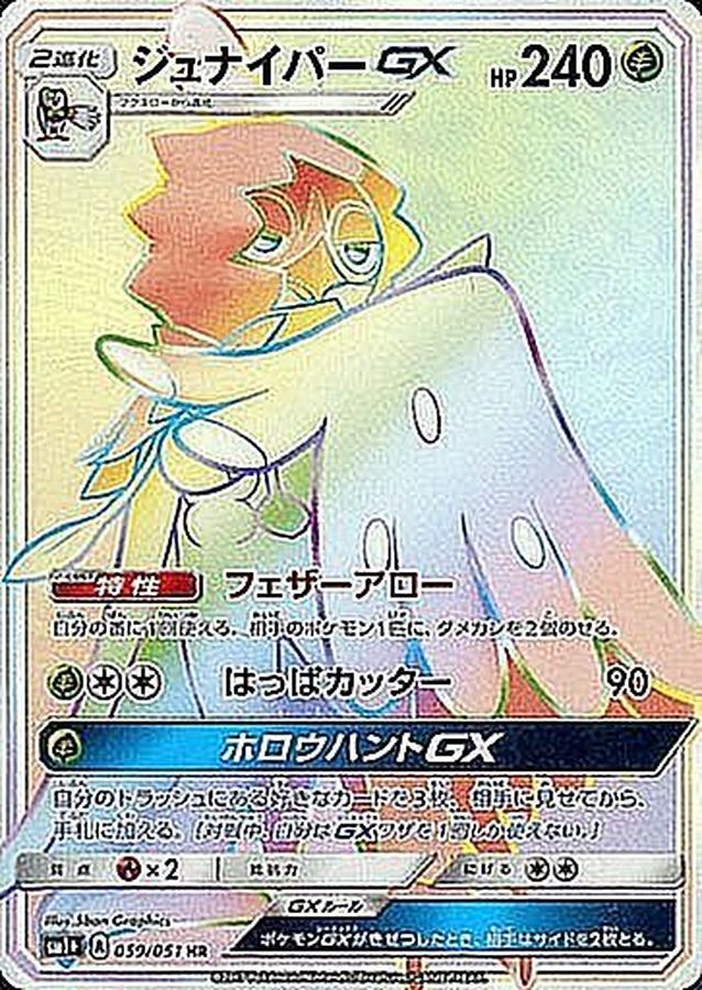 DecidueyeGX[HR]{059/051}