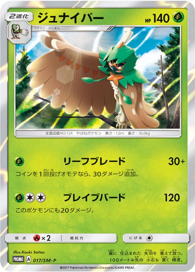 Decidueye [P]{017/SM-P}