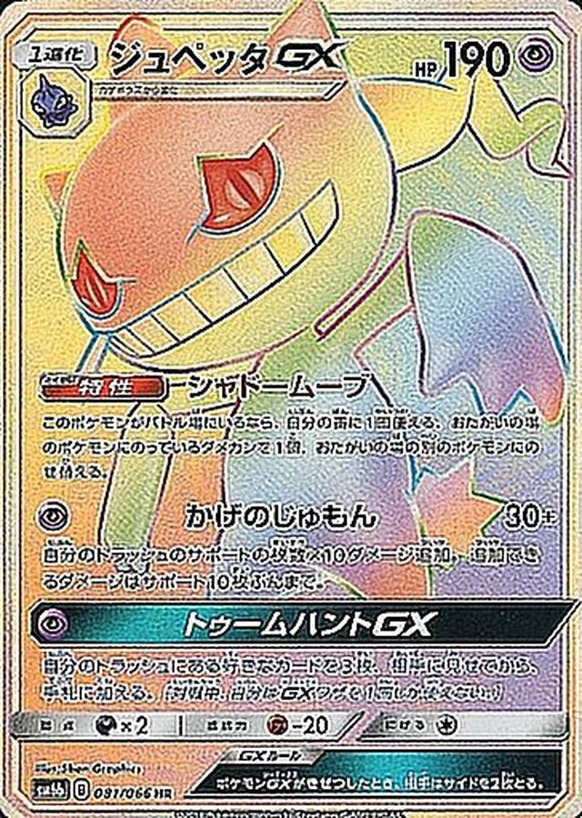 BanetteGX[HR]{081/066}