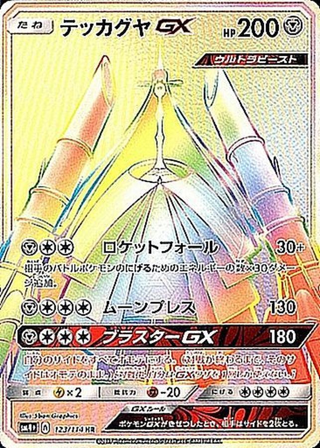 Celesteela GX [HR]{123/114}