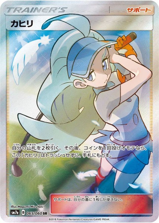 Kahili [SR] {065/060}