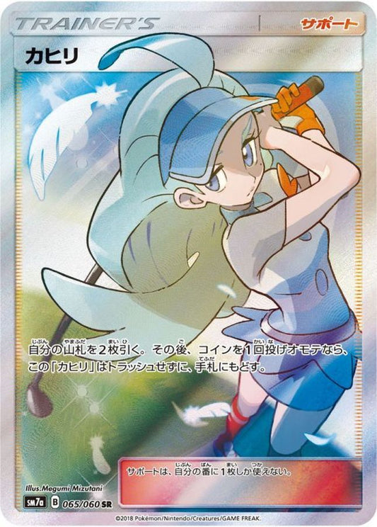 Kahili [SR] {065/060}