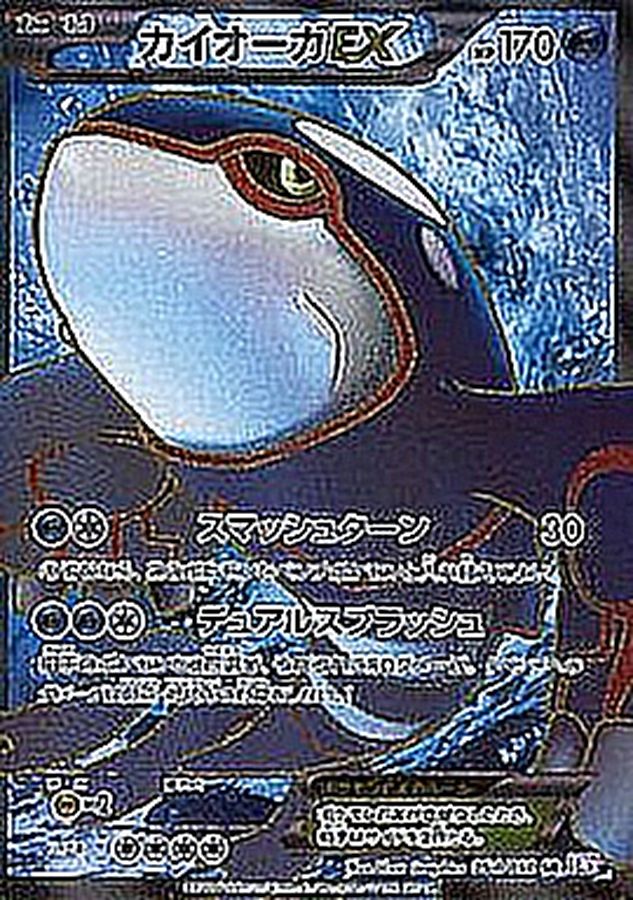〔状態C〕カイオーガEX【SR】{054/052}