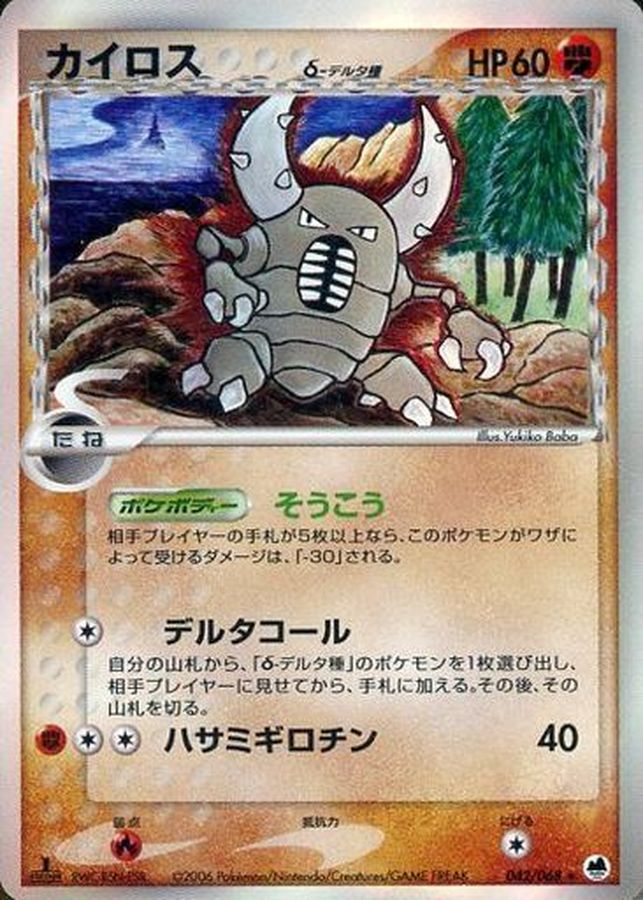 Pinsir δ Delta Species[★]{042/068}