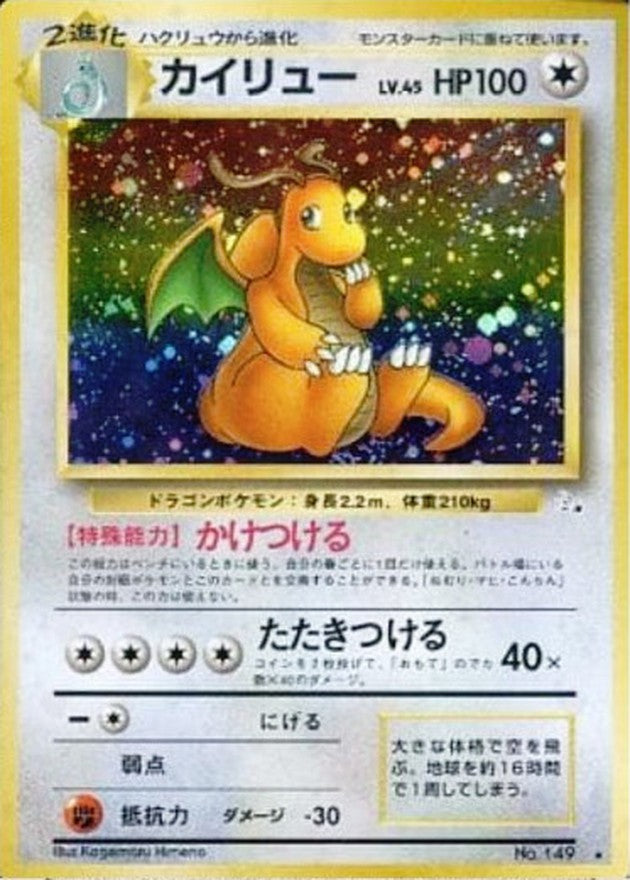 〔状態A-〕カイリュー LV.45【★】{旧裏}