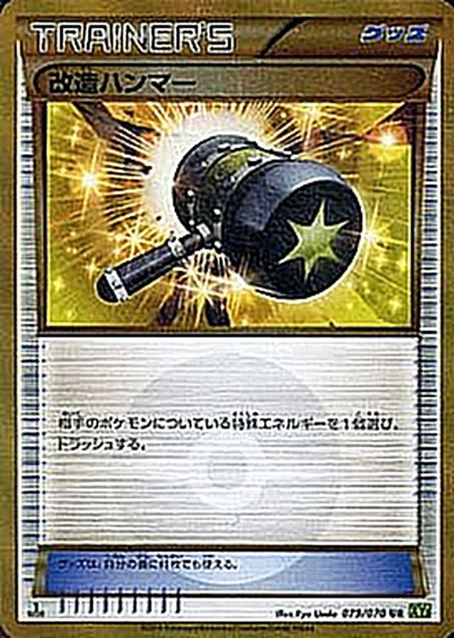 Tool Scrapper [UR]{079/070}