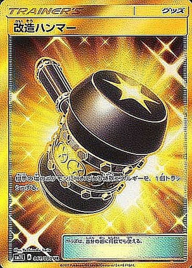 Tool Scrapper [UR]{061/050}