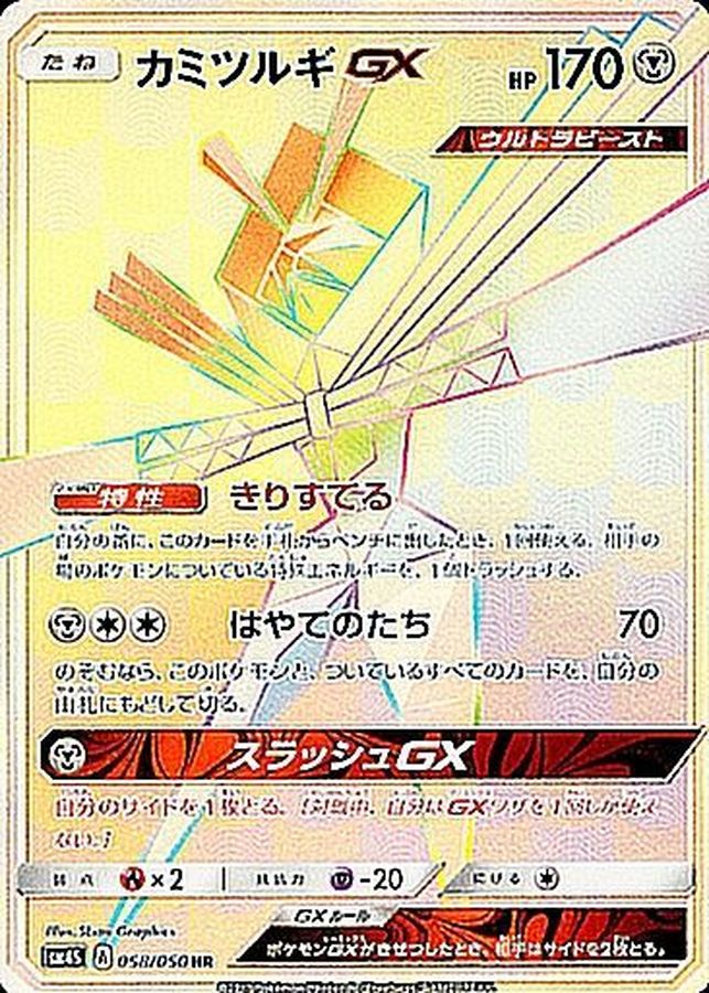 Kartana GX [HR] {058/050}