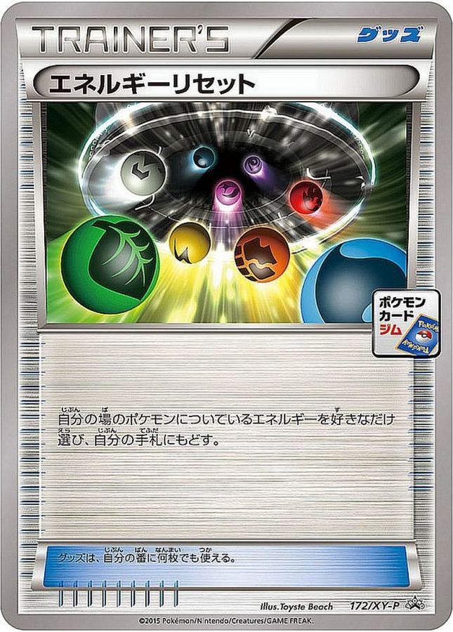 Energy Reset[P]{172/XY-P}