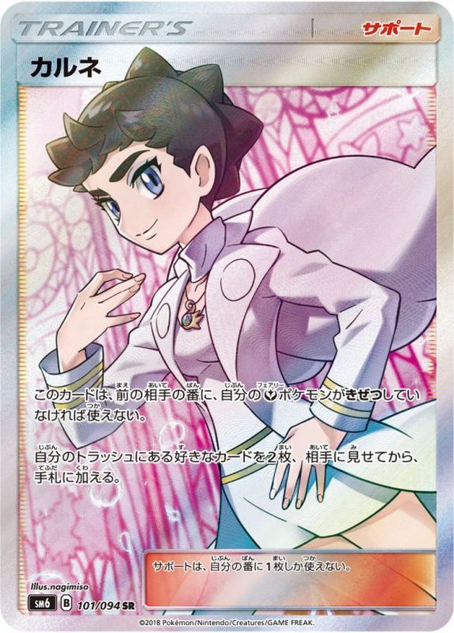 Carne [SR]{101/094}