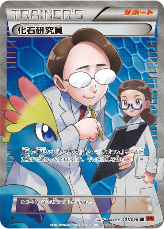 Fossil Researcher[SR]{101/096}