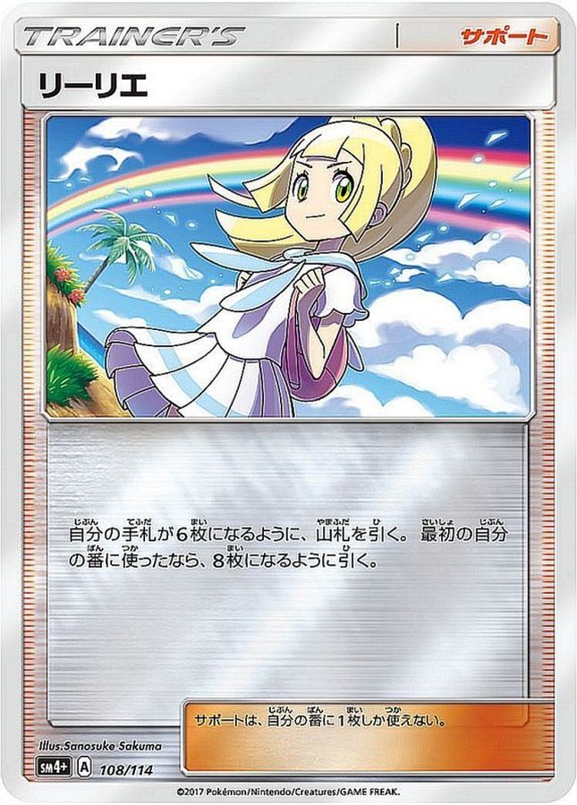 Lillie(Mirror)[-]{108/114}