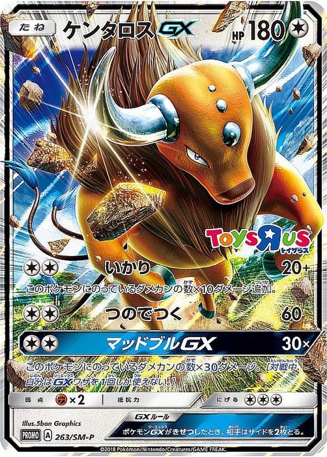 ケンタロスGX【P】{263/SM-P}