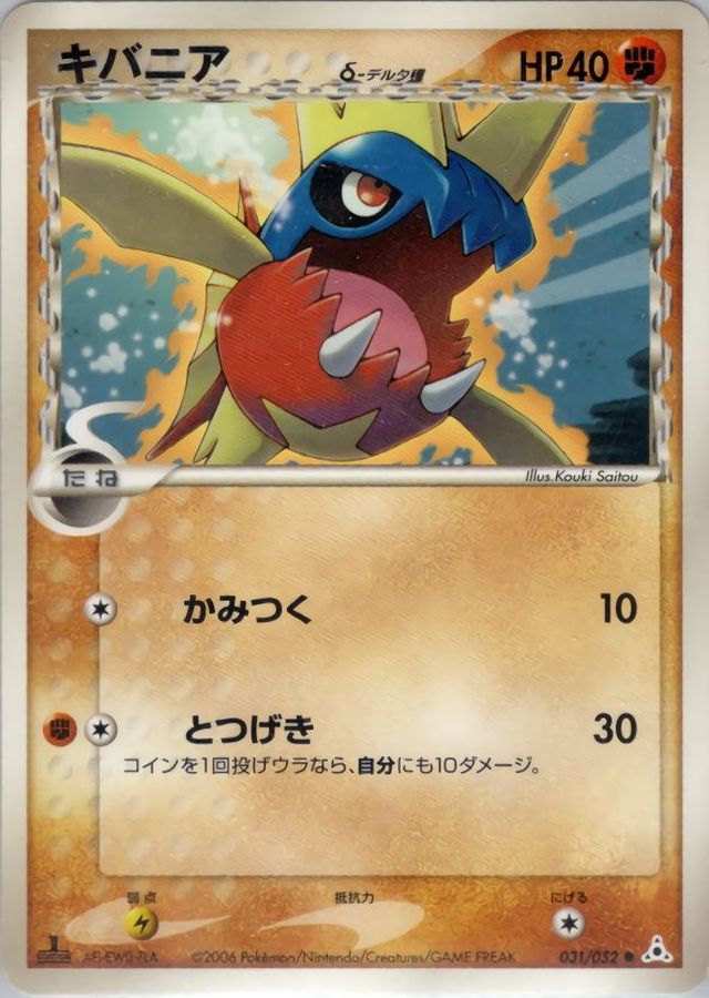 Carvanha δ Delta Species[-]{031/052}