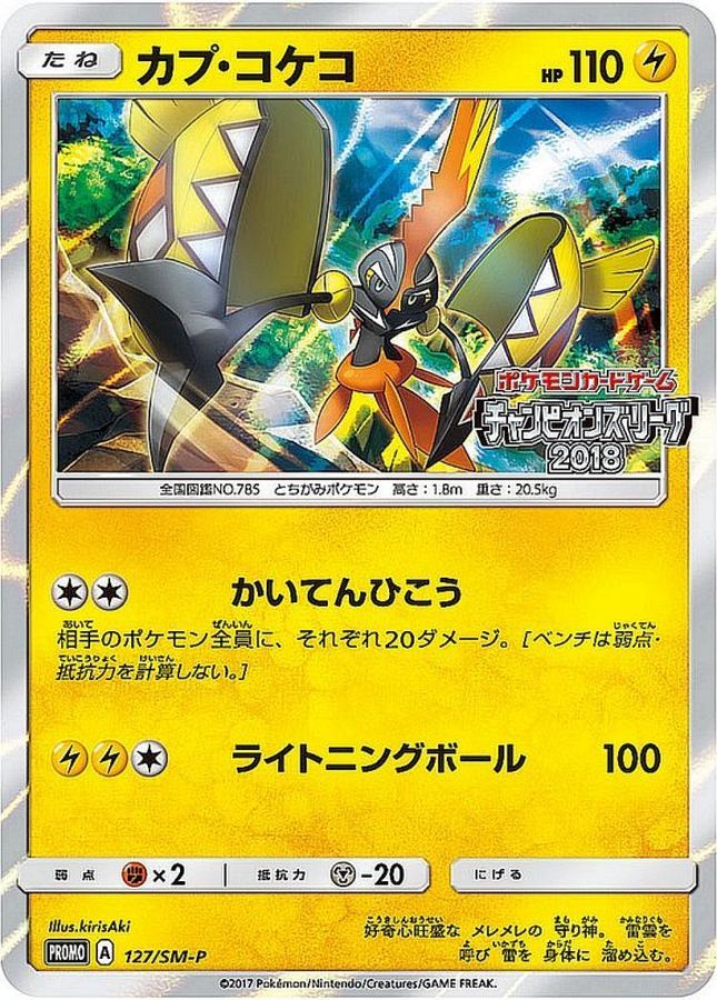 Tapu Koko [P] {127/SM-P}