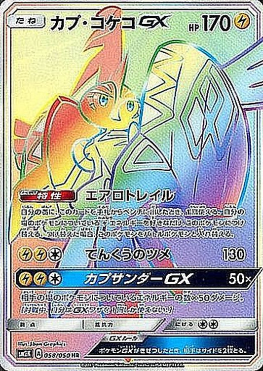 Tapu KokoGX [HR] {058/050}