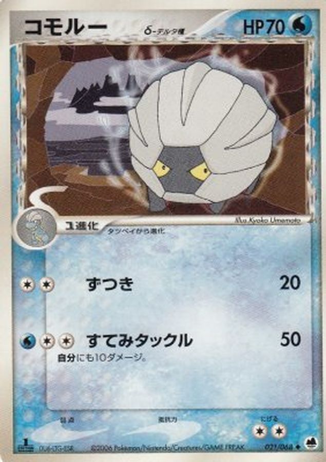 Shelgon δ Delta Species[-]{021/068}