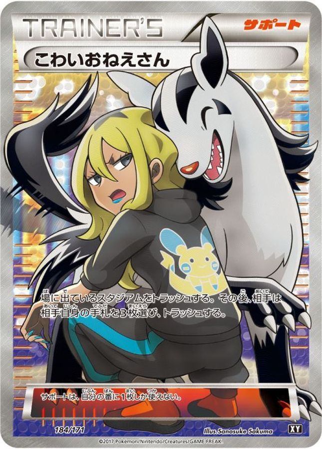 Scary Lady [SR] {184/171}