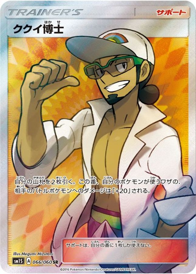 Professor Kukui[SR]{066/060}