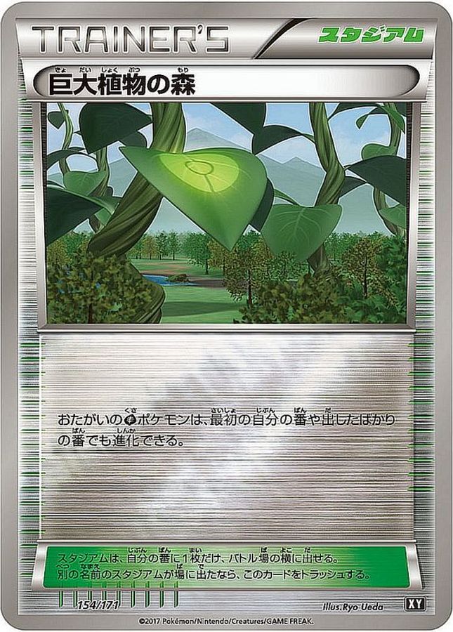 〔状態A-〕巨大植物の森(ミラー/ハイクラスパック仕様)【-】{154/171}