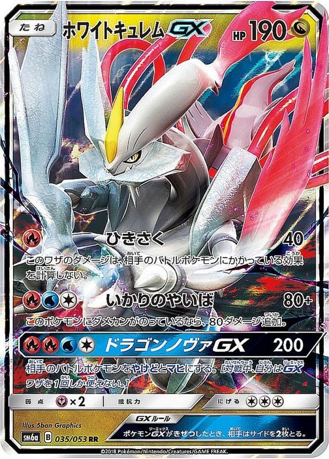 White Kyurem GX[RR]{035/053}