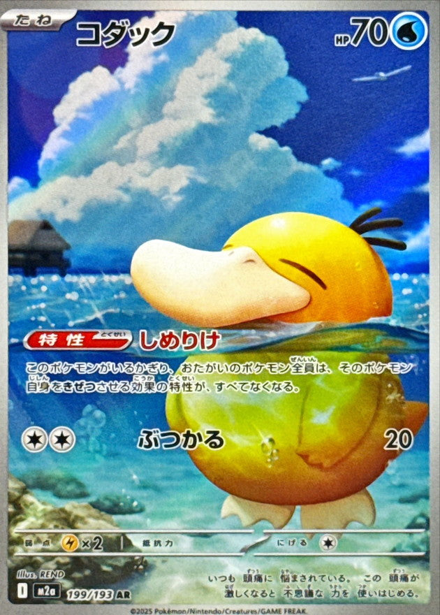 コダック【AR】{199/193}