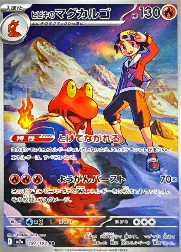 Ethan's Magcargo[AR]{197/193}