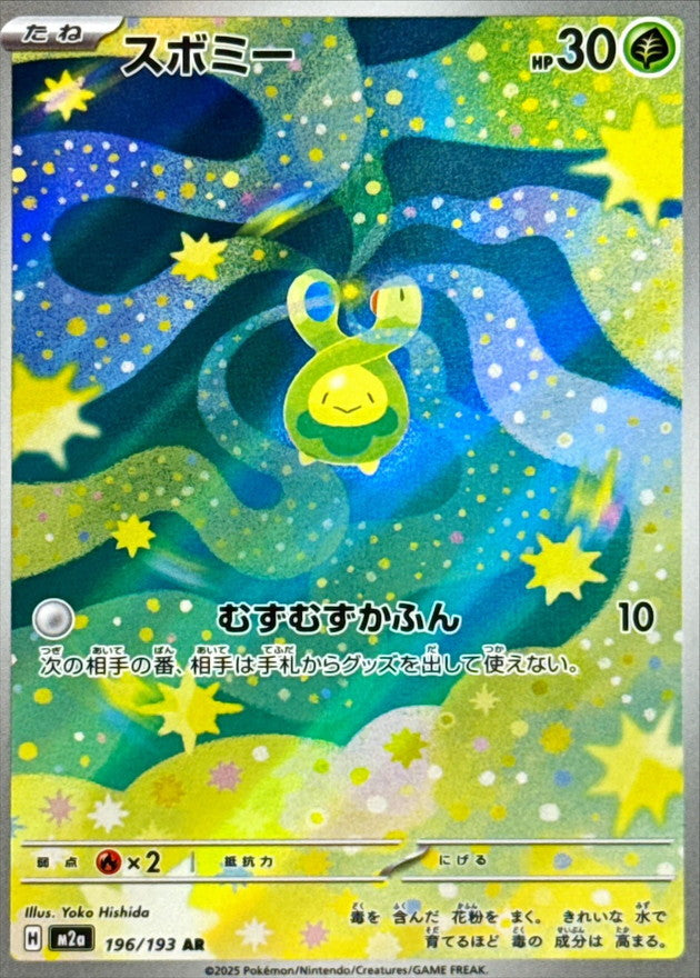 Budew[AR]{196/193}