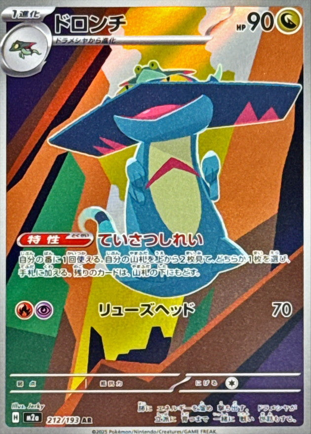 Drakloak [AR] {212/193}