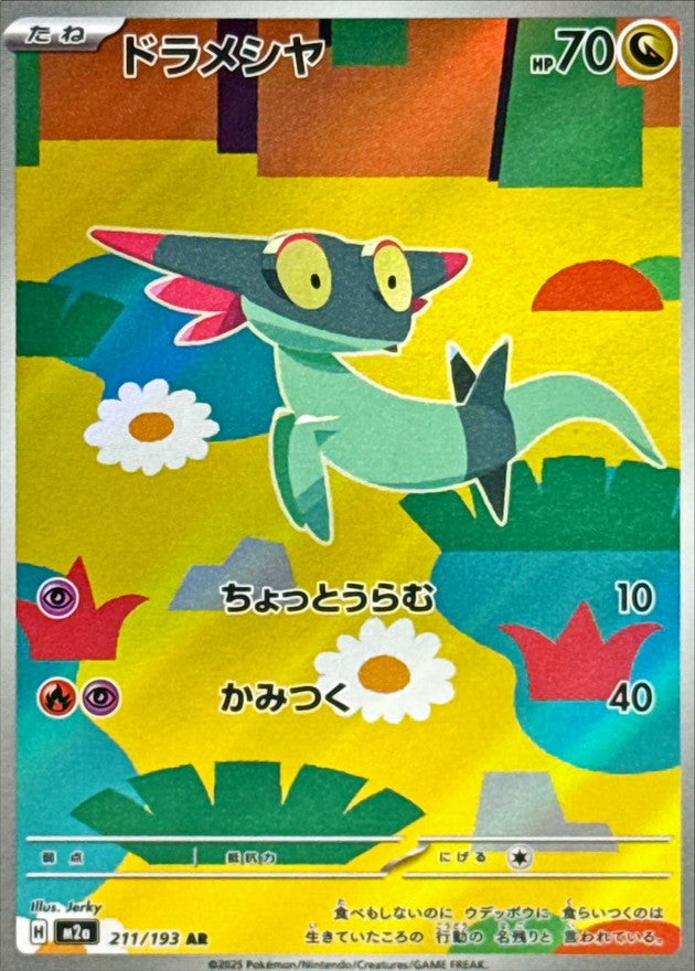 Dreepy [AR] {211/193}