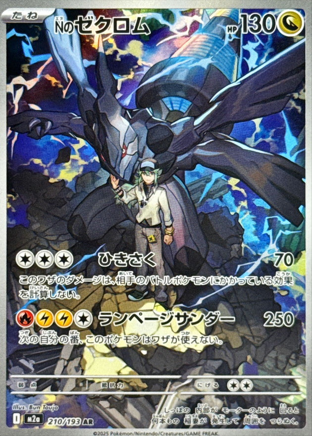 N's Zekrom [AR] {210/193}