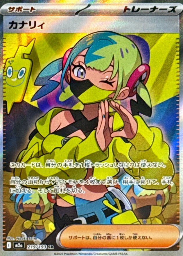 Canary [SR] {219/193}