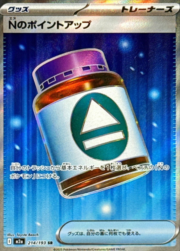 〔状態A-〕Nのポイントアップ【SR】{214/193}