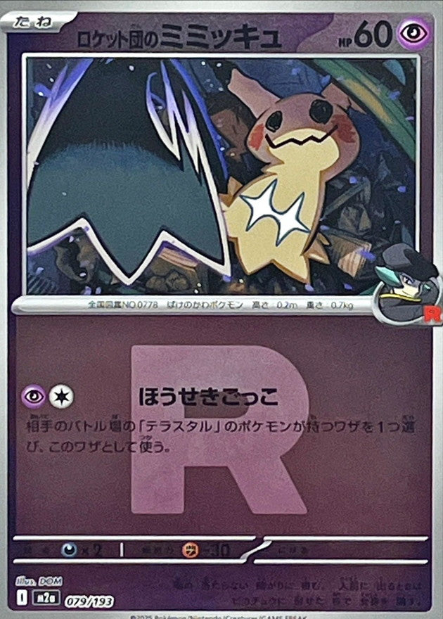Team Rocket's Mimikyu (Team Rocket Mirror)[-]{079/193}