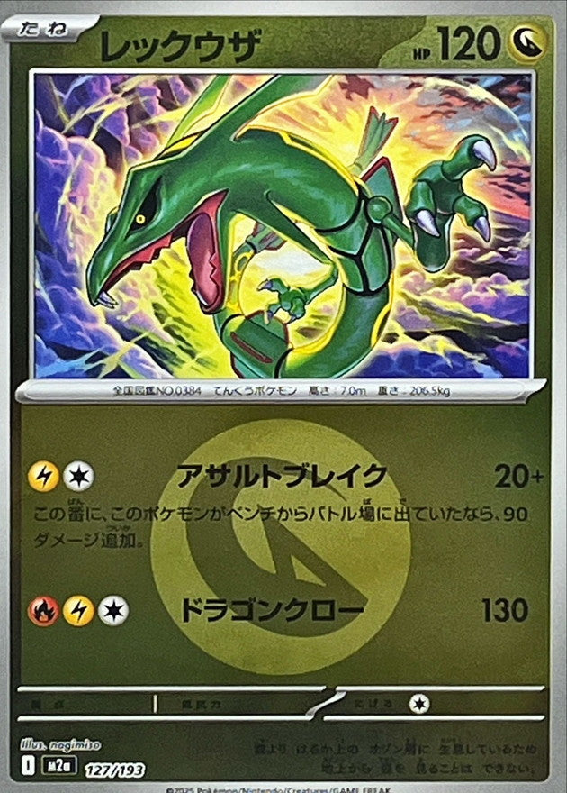 Rayquaza (Dragon Energy Mirror)[-]{127/193}