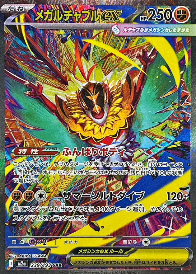 Mega Hawlucha ex [SAR] {239/193}