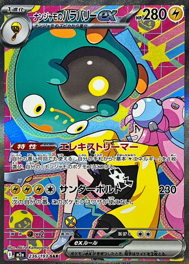 Iono's Bellibolt ex [SAR] {236/193}